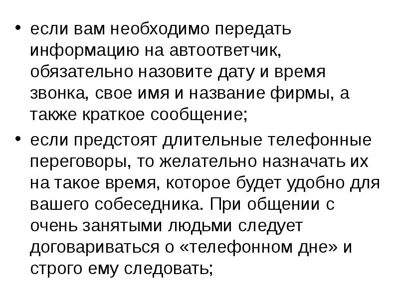 Обязательно означает. Также вам необходимо. Культура поведения влюбленных сообщение кратко. А также вы должны.