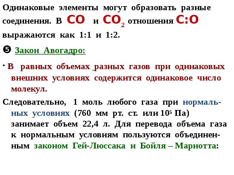 Также в значении одинаково