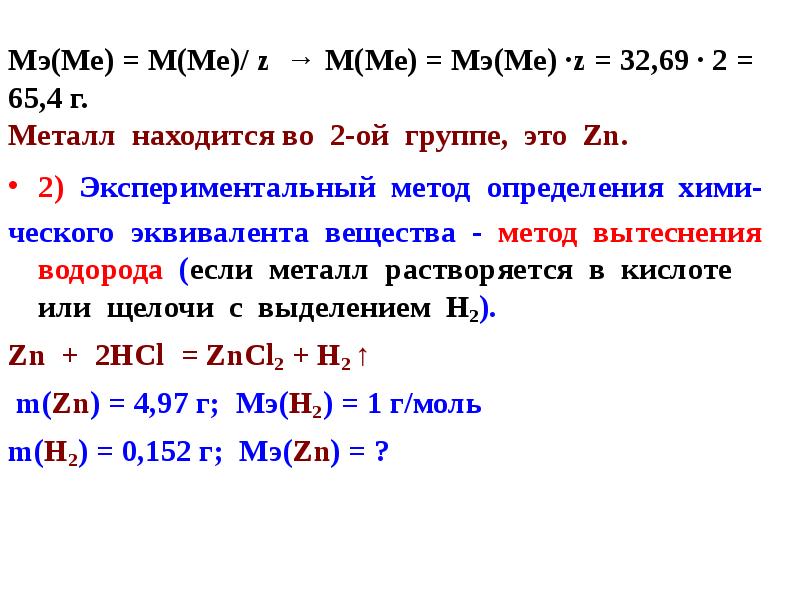 Элементы образующие металлы расположены в ряду. 2м в химии это. А Е М В химии. М=ме+Мдин.