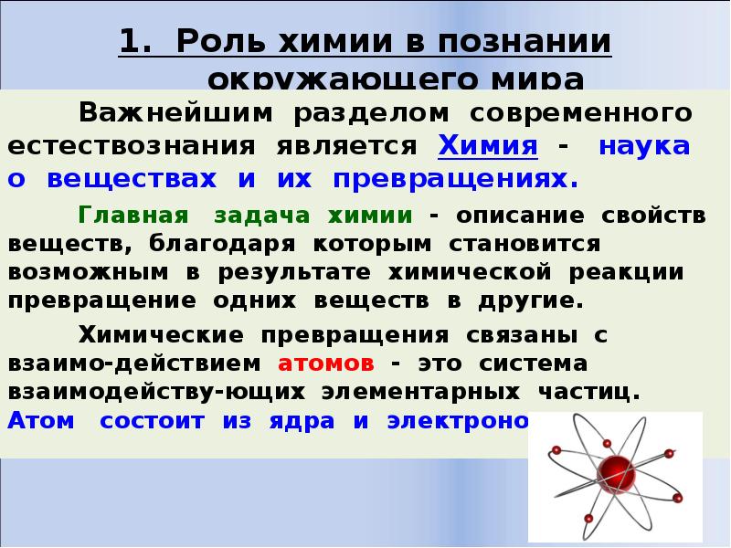 1 роль. Понятие о химической функции. Понятие описания в химии. Опорный конспект основные понятия химии. Описание в химии.