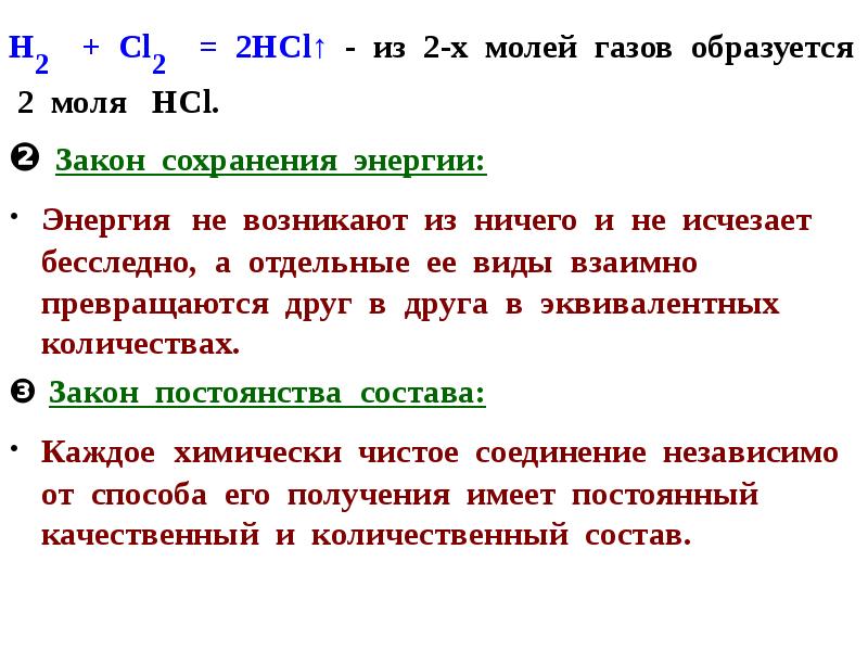 Газ образован. Закон моля. Моль для газов. Что называется молем газа. 3 Моль газа образуется 2.