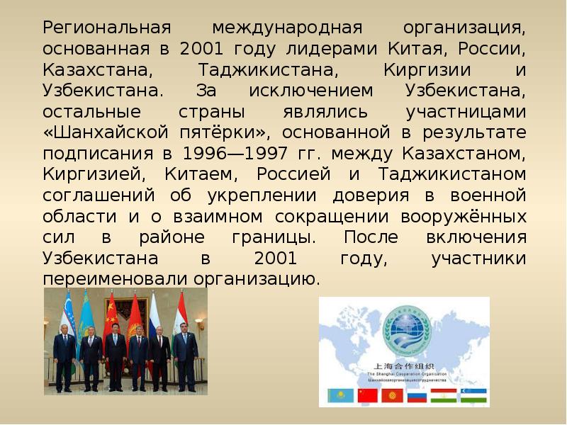 Рк международная организация. Региональные международные организации. Региональная Международная организация основанная в 2001. Казахстан и международные организации. Международные организации РК.