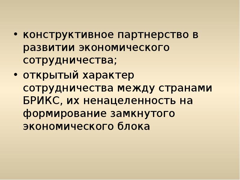 Конструктивное взаимодействие это. Конструктивное сотрудничество это. Конструктивное взаимодействие предполагает. Открытый характер.