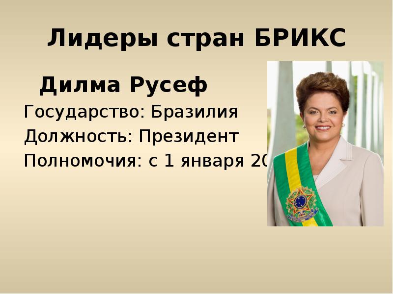 Форма правления бразилии. Бразилия форма государства. Бразилия форма правления. Форма управления Бразиил. Форма правления Бразилии в настоящее.