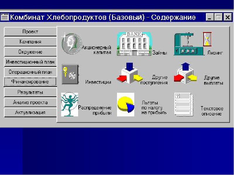 Основные этапы разработки модели инвестиционного проекта в project expert