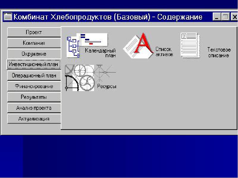 Готовый бизнес проект в project expert