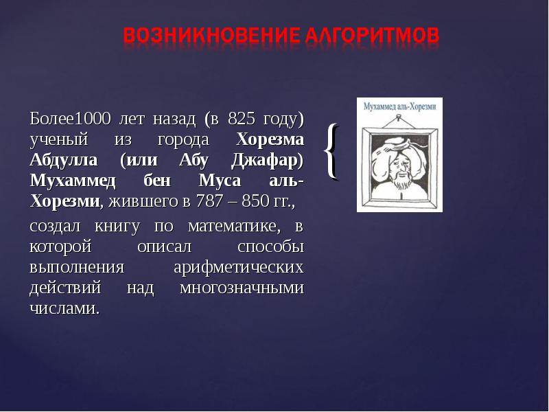 История возникновения алгоритма. Аль хорезми алгоритм. глина алгоритмы аль хорезми. происхождение алгоритма. история происхождения алгоритмов.