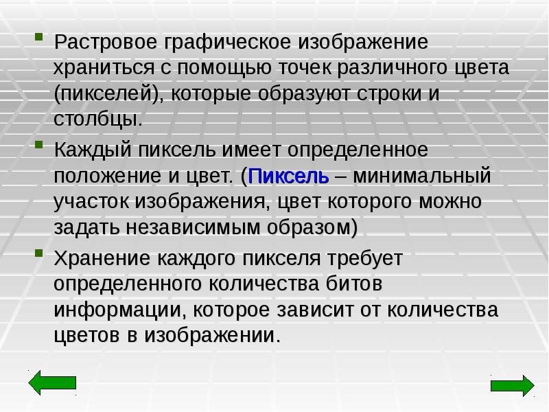 Некоторое растровое изображение было сохранено в файле