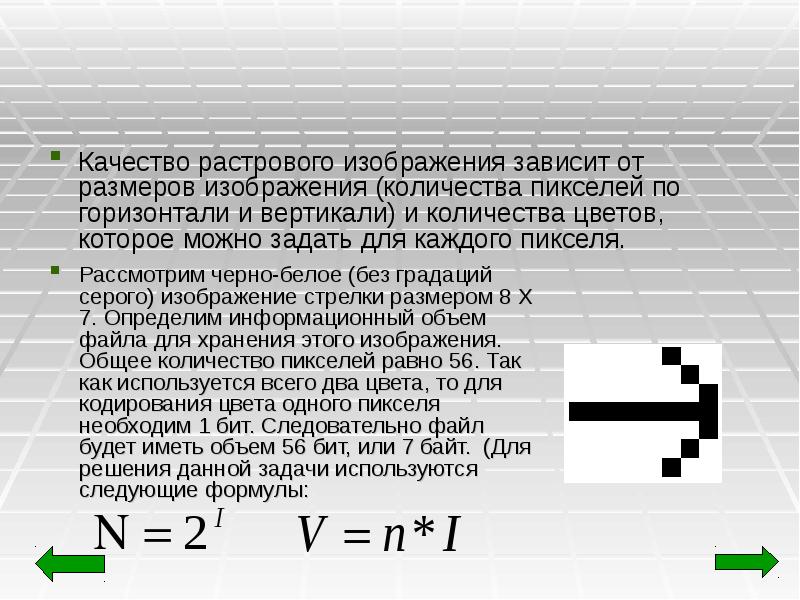 Оценка информационного объема графических данных для растрового изображения