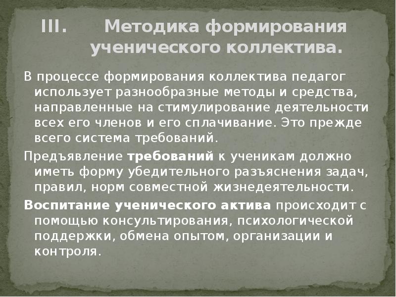 Методика коллектива