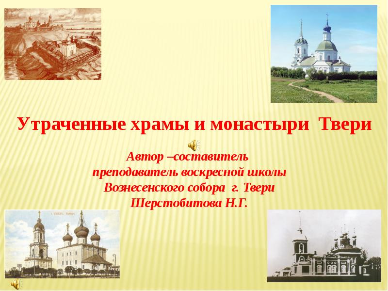 История твери презентация