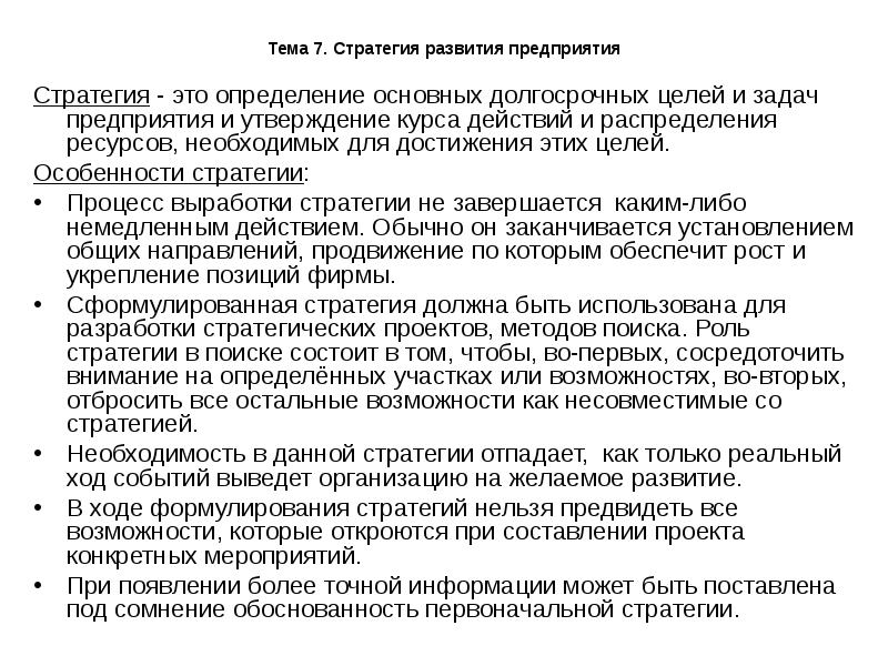 Утверждение предприятия. Генеральная стратегия предприятия. Генеральные стратегии развития предприятия. Генеральная стратегия пример. Генеральная стратегия может содержать.