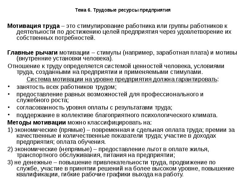 Проблемы мотивации труда. Мотивация труда работников предприятия. Трудовые ресурсы предприятия. Трудовые ресурсы фирмы. Мотивация труда. Мотивация труда работников экономика организации.