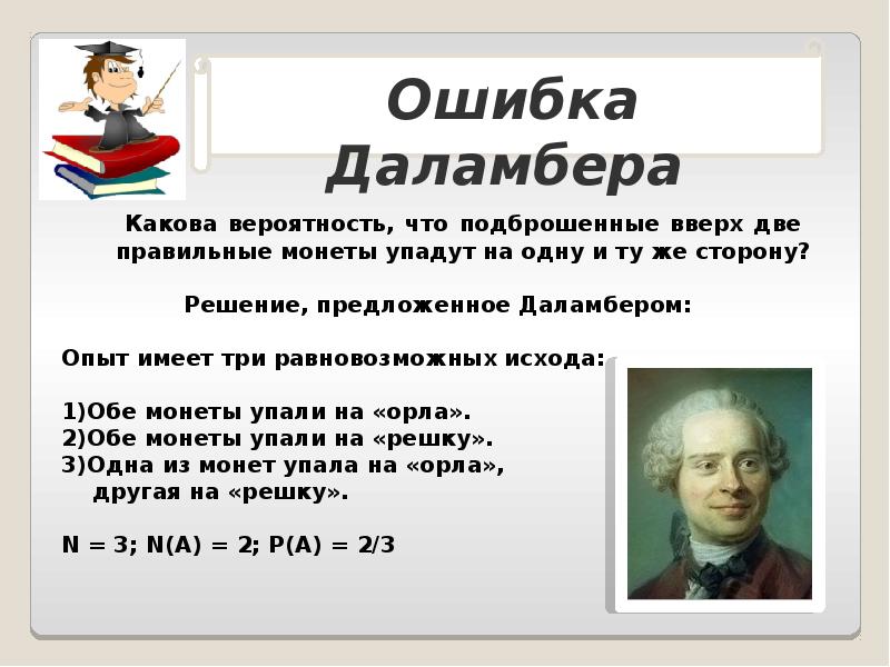 11 класс презентация простейшие вероятностные задачи