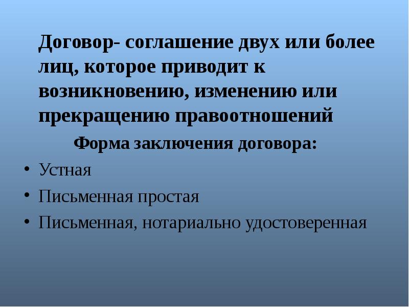 Соглашение двух или более лиц об установлении