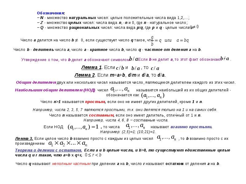 Теория чисел. Базовые понятия теории чисел. Множество положительных чисел обозначение. Теория множества чисел. Теория чисел обозначения.