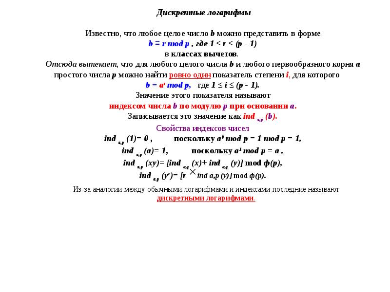 Теория чисел 9 класс. Mod теория чисел. Индексы теория чисел. Теория чисел для чайников.