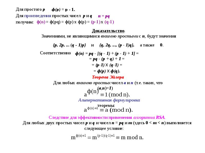 Основные теория чисел