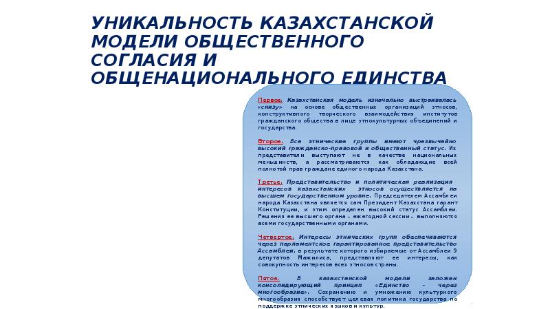 Общенациональные ценности казахского общества презентация