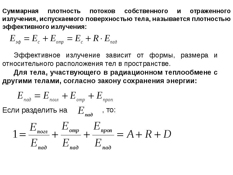 Теплообмен излучением презентация