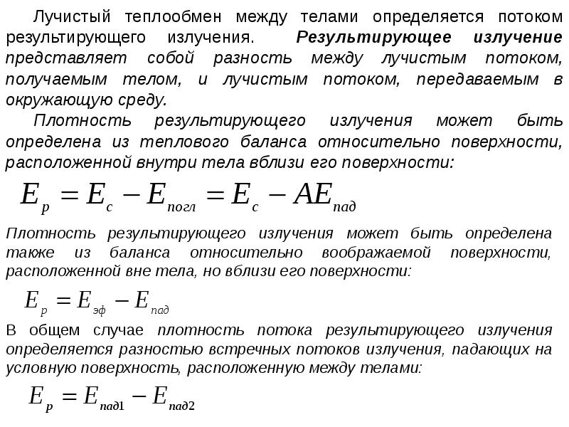 Теплообмен излучением презентация