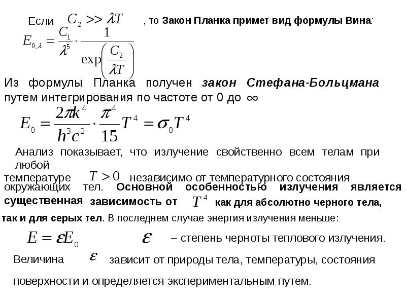 Теплообмен излучением презентация