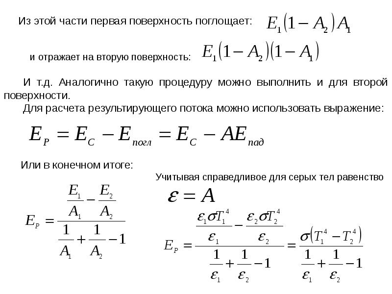 Теплообмен излучением презентация