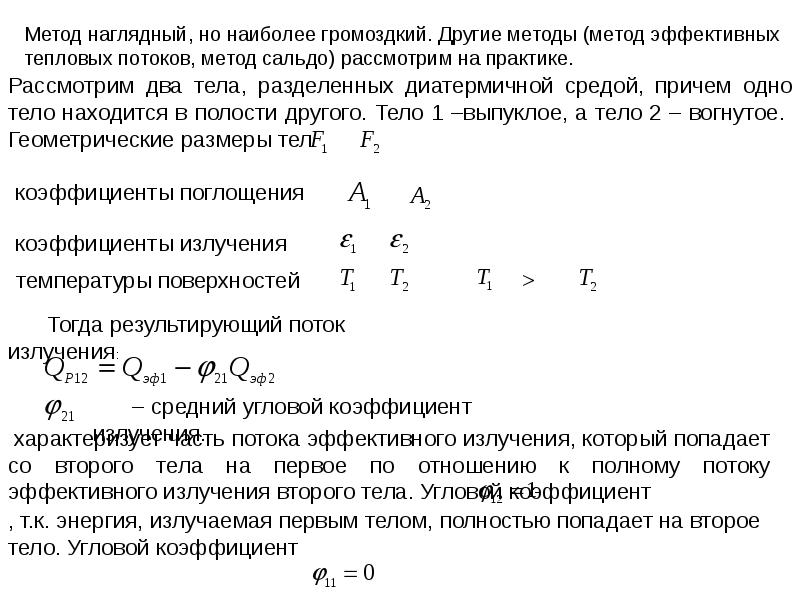 Теплообмен излучением презентация