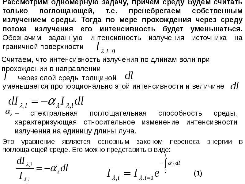 Теплообмен излучением презентация