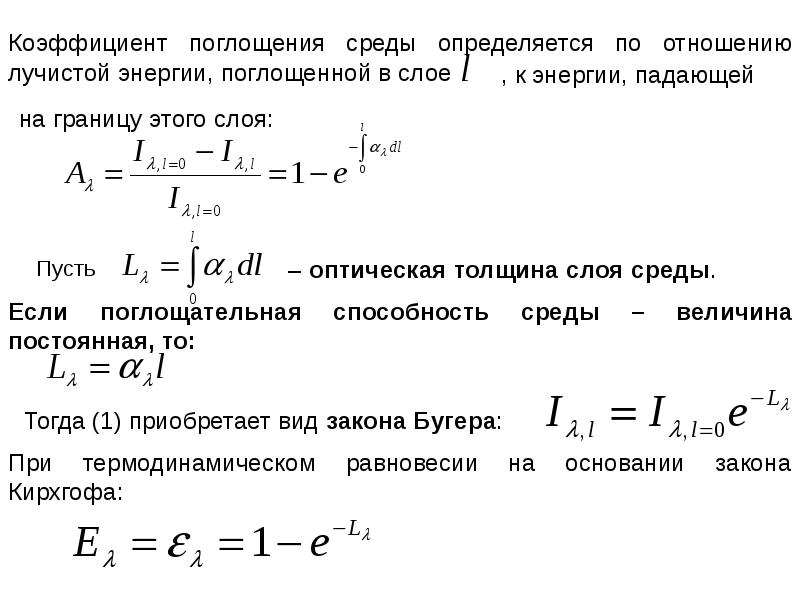 Законы лучистого теплообмена