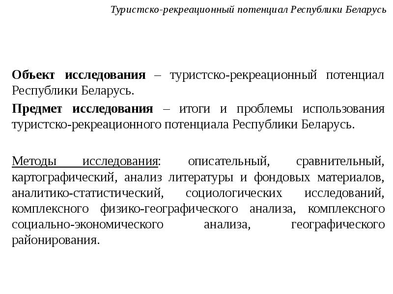 Характеристика туристско рекреационного потенциала своего края