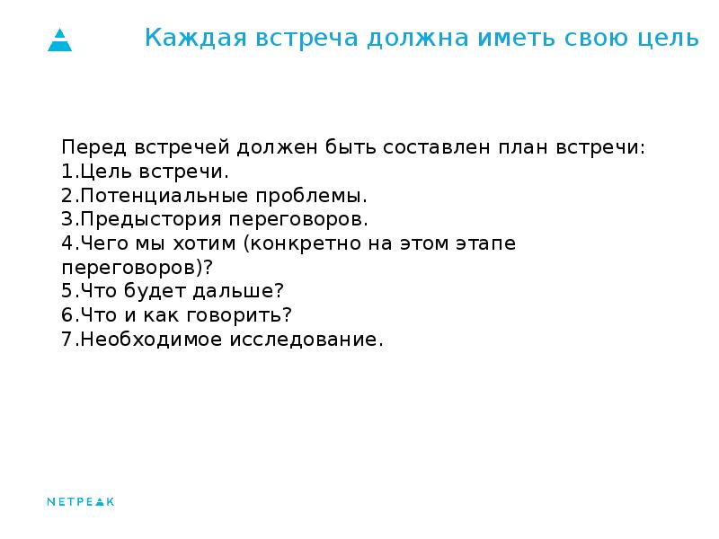 Назначение встреч. Письмо о назначении встречи. План встречи. Сообщение о назначении встречи. Цель встречи должна быть.