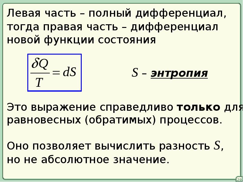 Статистический смысл второго начала термодинамики