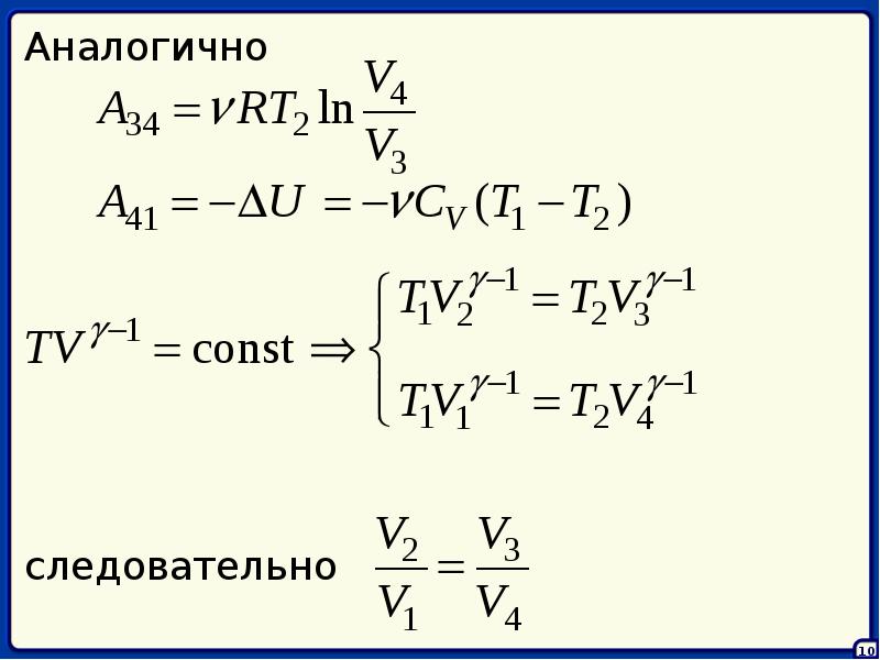 Циклы в термодинамике