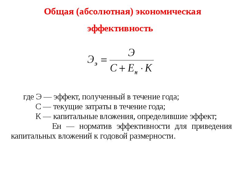 Абсолютный экономический эффект от реализации проекта может быть рассчитан