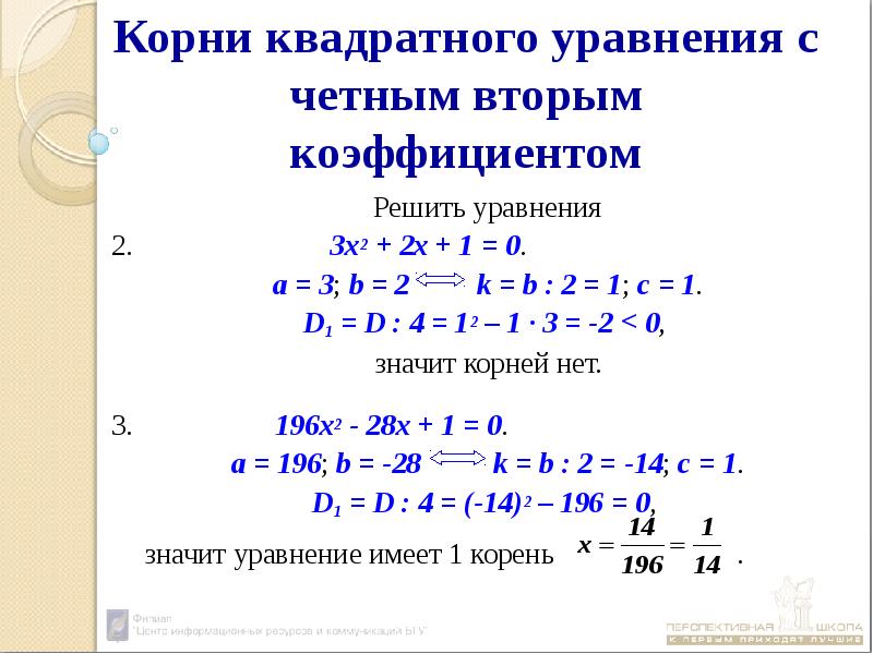 Квадратные уравнения вариант 2