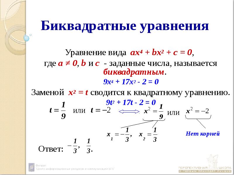 Биквадратное уравнение дискриминант