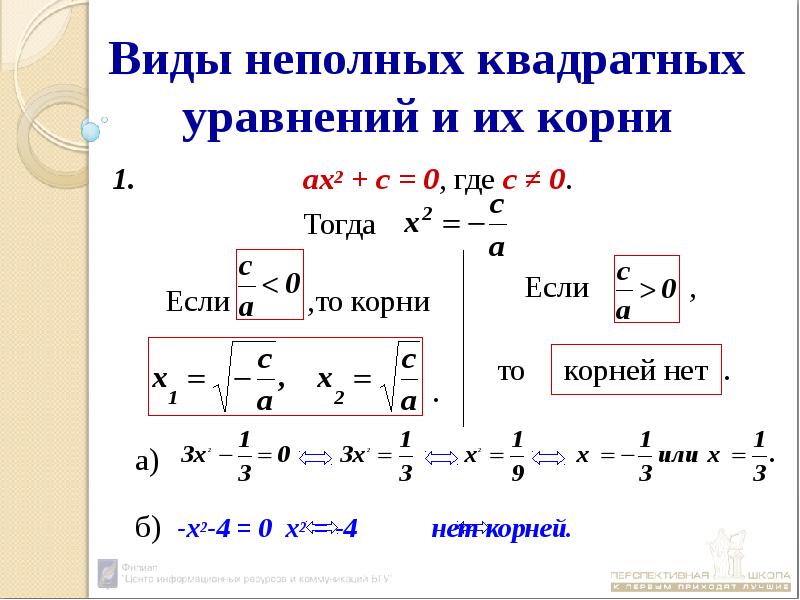 Виды неполных