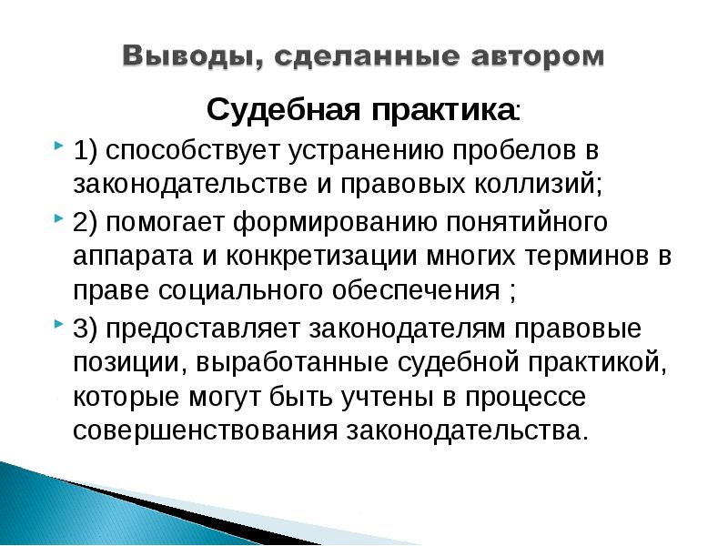 Презентация на тему правонарушения в сфере социального обеспечения