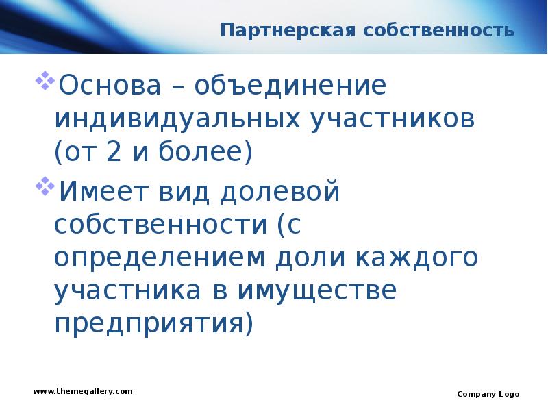 Принципы собственности. Партнерская собственность. Основа объединения. Объединение Аснова работы. Основа ассоциации.