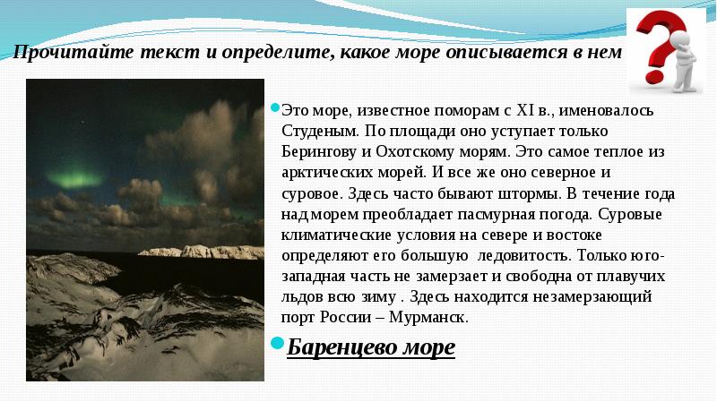 Дайте описание черного и баренцева морей по плану 5 класс