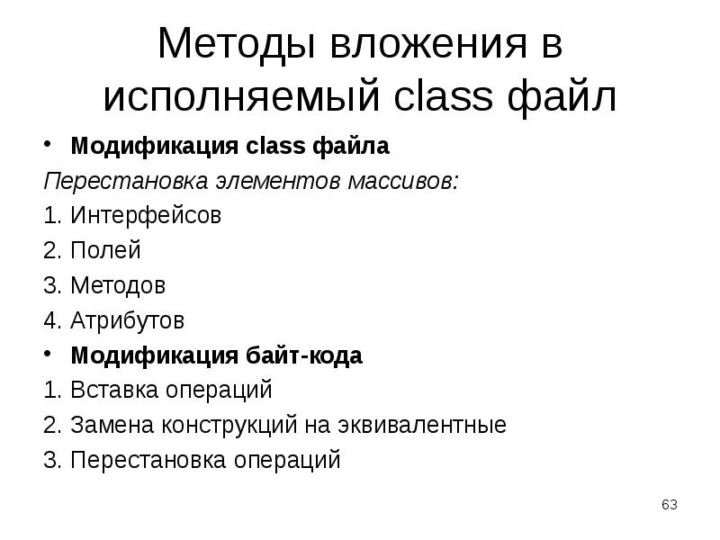 Замени конструкции. Модификация файла это. Модифицированные файлы. Как понять модифицированный файл.