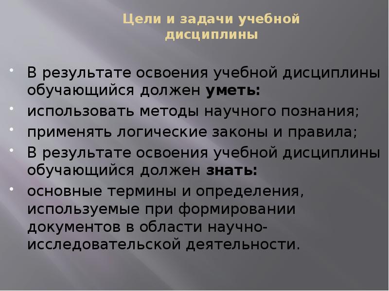 Основы научно исследовательской деятельности презентация