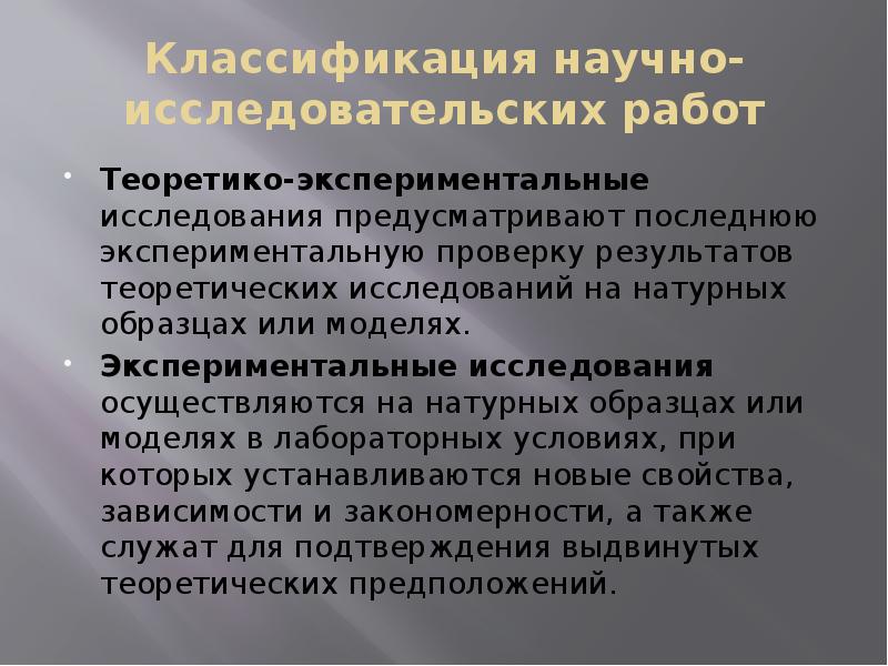 Виды экспериментальных исследований. Теоретические и экспериментальные подходы к исследованию. Структура программы и методики экспериментальных исследований. Экспериментальные исследования бывают. Методы исследования применяемые в гигиене.