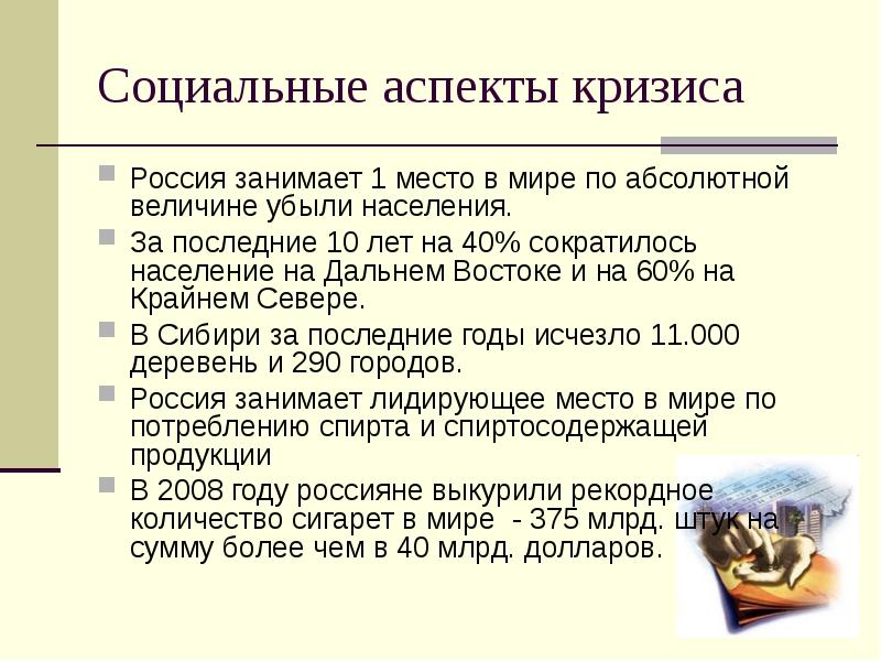 Антикризисное управление презентация