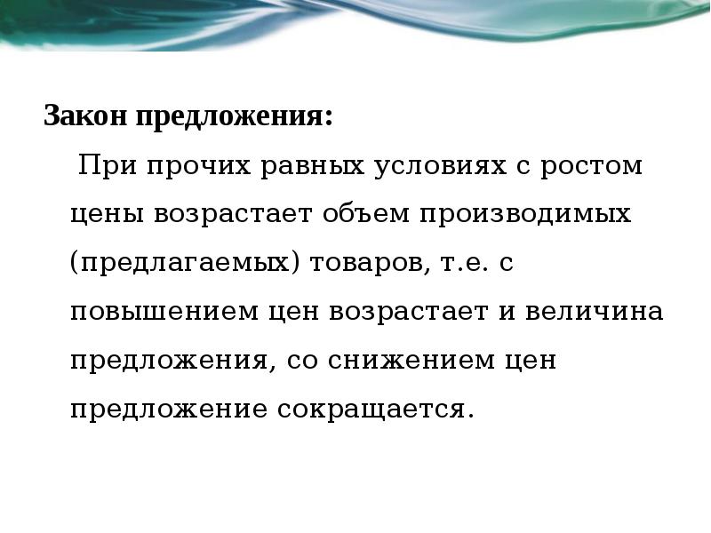 При прочих равных ценах. При прочих равных условиях снижения предложение. Если предложение их при прочих равных условиях возрастет?. Прочих равных условиях возрастет?. При прочих равных условиях с ростом.