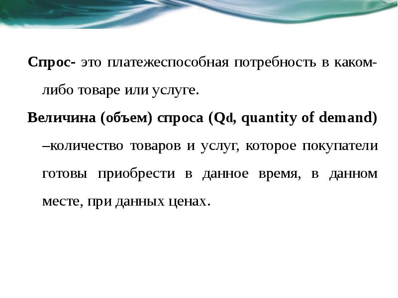 предложение какого либо товара это