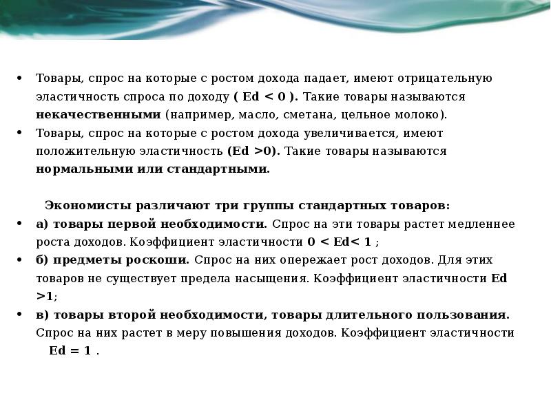 Необходимость товара. Товары второй необходимости. Спрос на товары второй необходимости. Товары первой и второй необходимости примеры. Товары 1 необходимости 2 необходимости.