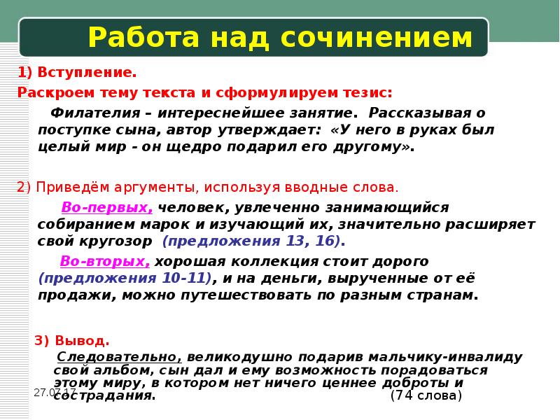 Текст над текстом. Работа над сочинением. Что такое вступление в тексте. Что раскрывает тема текста. Сочинение на раскрытие темы.