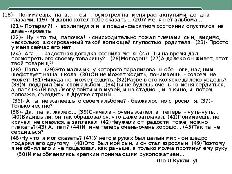 Изложение портрет отца и сына. Сочинение отец и сын. У него в руках был целый мир он щедро подарил его другому сочинение. Сочинение мужчина средних лет с широко распахнутыми глазами. У него в руках был целый мир он щедро подарил его другому сочинение 9.2.